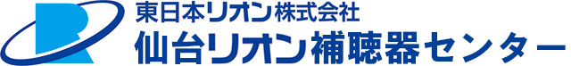 仙台リオン補聴器センター