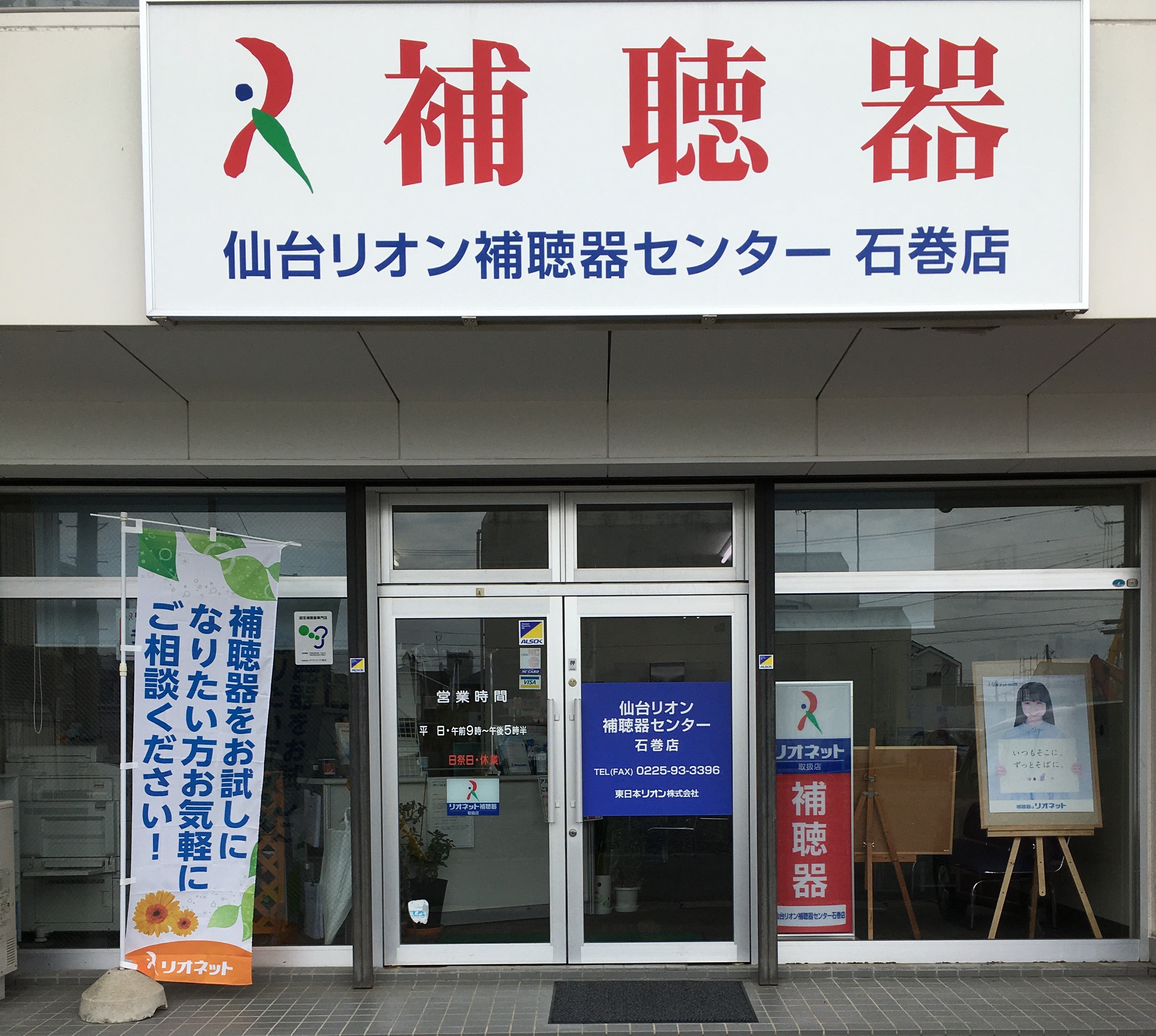 店舗外観